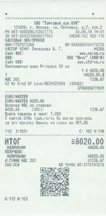 Кассовые чеки с подтверждением в Домодедово