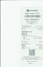 Кассовые чеки с подтверждением в Домодедово